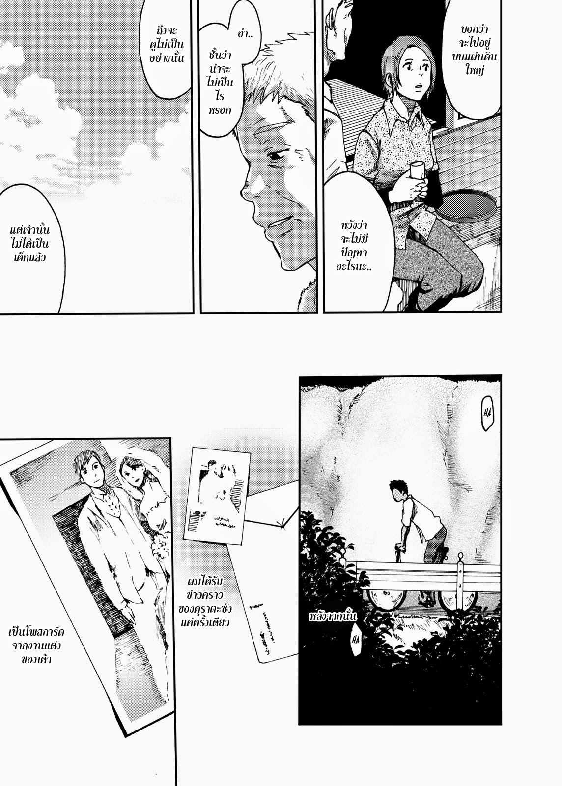 ตะวันลาลับ 3 จบ-38